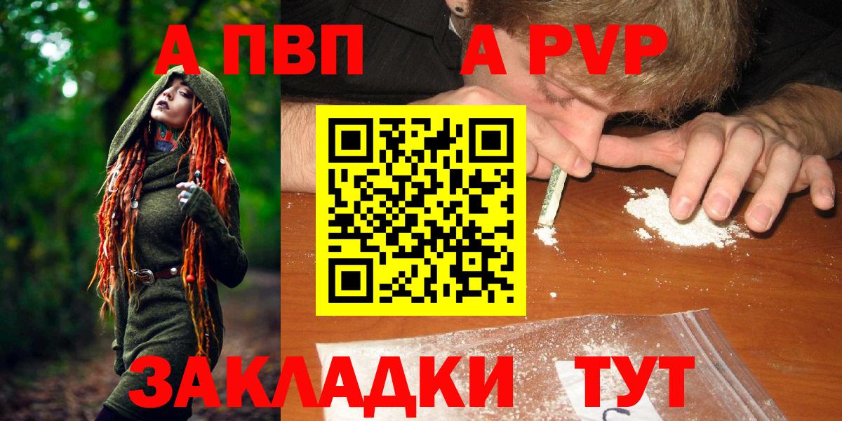 Энгельс  A-PVP Crystall  Альфа ПВП мука  Вход с VPN  A PVP мука 