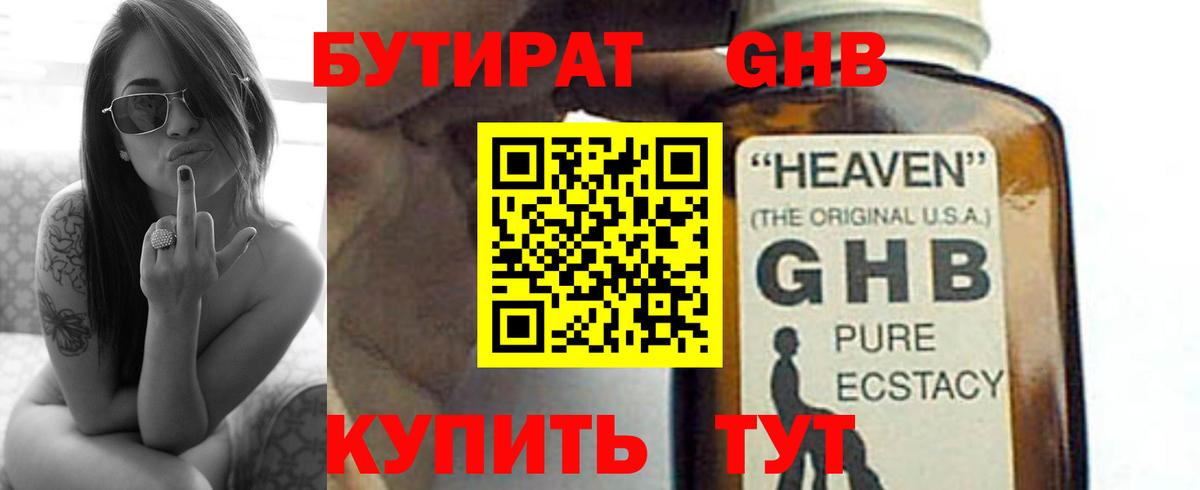 Бутират  Бутират BDO  Вход с VPN  Энгельс 