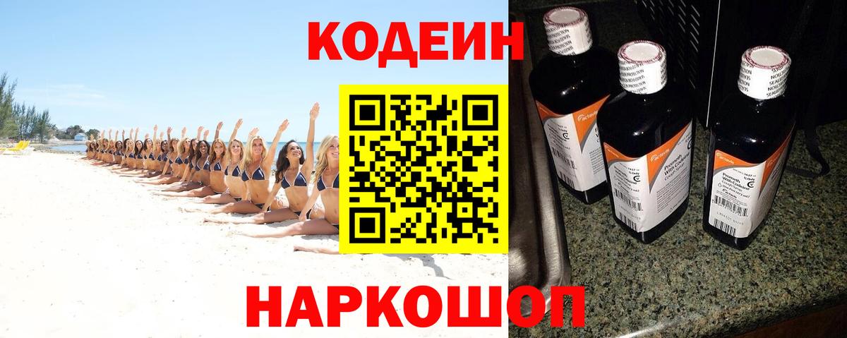 Codein напиток Lean (лин)  Вход с VPN  продажа наркотиков  Энгельс  Codein Purple Drank 