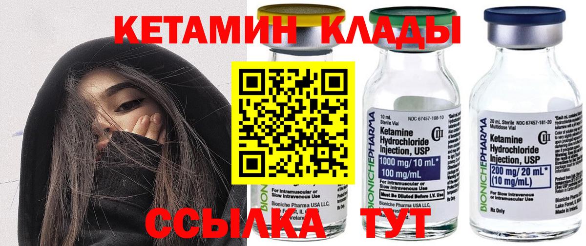 КЕТАМИН ketamine Энгельс