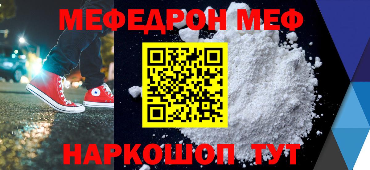 МЯУ-МЯУ mephedrone  Вход с VPN  Мефедрон  МЕФ мука  Энгельс 
