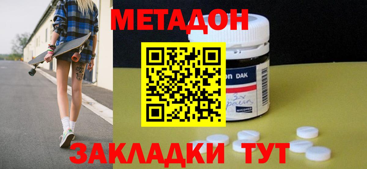 Метадон мёд  Вход с VPN  МЕТАДОН кристалл  Энгельс 